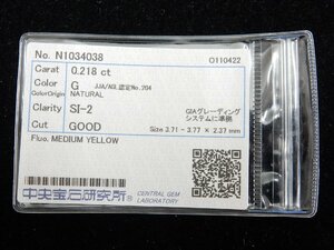 ダイヤモンド 0.218ct/G/SI-2/GOOD 中央宝石研究所 ソーティング CGL 天然ダイヤ ルース SI2