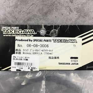 モンキー ゴリラ クイックブレーキレバー＆ワイヤーセット 750mm ブレーキレバー ワイヤー TAKEGAWA 武川 タケガワの画像2