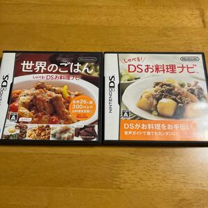 （値下げしました）【DS】世界のごはん しゃべる！DSお料理ナビ　2本セット