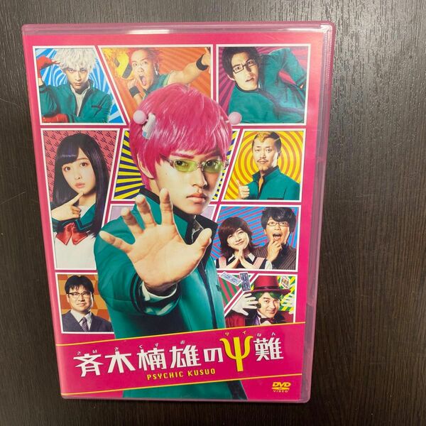 お値下げいたしました。中古DVD「斉木楠雄のψ難」山崎賢人　橋本環奈