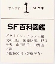 美品しおり「サンリオSF文庫しおり」サンリオ文庫しおり２枚set.裏側はSFミニ辞典.サイズ:40×123mm.1978〜1987年発行:.サンリオSF文庫_画像3