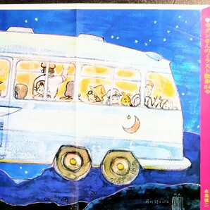 「ダンさんのイラスト散歩④＆不思議な絵(遊びの博物館.より)」両面ピンナップ.作画:永島慎二.「月に行くバス」1979年作品の画像3