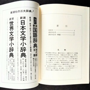 「新潮文庫解説目録＆新潮文庫の100冊」バック・トゥ・ザ・フューチャー３の割引券付き.1975年＆1990年発行:新潮社の画像6