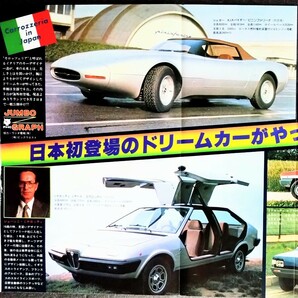 「ダンさんのイラスト散歩⑥＆日本初登場のドリームカーがやって来た」両面ピンナップ.作画:永島慎二「岩のような雲のある風景」1979年作品の画像5