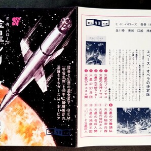 「創元推理文庫解説目録＆金星シリーズ目録/３冊」エドガー・ライス・バロウズ.絵:武部本一郎.’67.’68.1970年発行:SF創元推理文庫の画像3