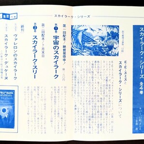 「レンズマン・シリーズ＆スカイラーク・シリーズ/目録２枚」Ｅ・Ｅ・スミス:著.絵:真鍋博＆金森達.1967年発行:SF創元推理文庫の画像10