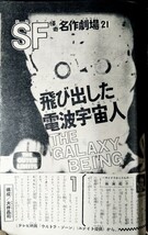 希少・SF資料「アウター・リミッツ(ウルトラゾーン)」 雑誌綴込み資料集. 構成:大伴昌司.解説:淀川長治.日本テレビ系TV放映.1963年作品_画像6