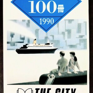 「新潮文庫解説目録＆新潮文庫の100冊」バック・トゥ・ザ・フューチャー３の割引券付き.1975年＆1990年発行:新潮社の画像7