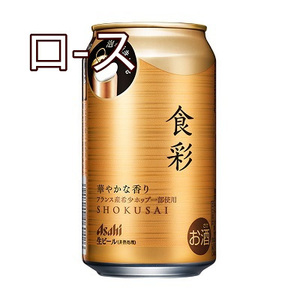 アサヒ食彩 （缶340ml） ×3