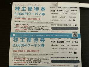 バロックジャパンリミテッド 株主優待券 2枚 4000円分 2024年5月31まで　【送料無料】