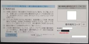 【匿名配送】リゾートトラスト 株主優待　3割引券　電子チケットのみでの使用　有効期限2024年7月10日