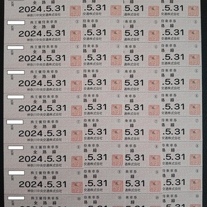 【匿名配送】神奈川中央交通 株主優待乗車券 40枚 有効期限2024年5月31日の画像1