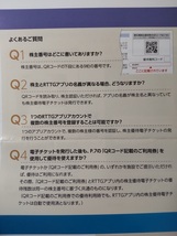 【匿名配送】リゾートトラスト 株主優待　3割引券　電子チケットのみでの使用　株主名切り取り　有効期限2024年7月10日_画像3