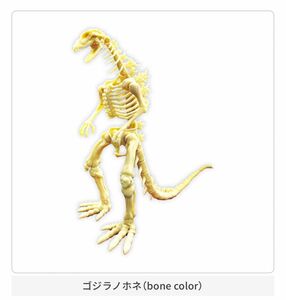 西川伸司プロデュース　究極可動　ゴジラノホネ　EX (bone color)