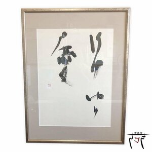 [ used ]Mv.. snow . paper autograph genuine work genuine writing brush line .... on rice field mulberry dove .. height name paper house (03451-2)