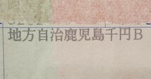 【未開封品】コイン　地方自治法施行六十周年記念　千円銀貨幣　鹿児島県　B セット　/　鹿児島　1000円銀貨　銀貨　地方自治　プルーフ_画像2