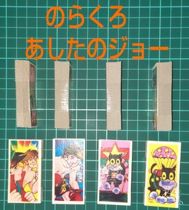 のらくろ、あしたのジョーメンコ、レア、駄菓子屋面子、メンコ、昭和レトロ、アニメ、アニメめんこ、面子束