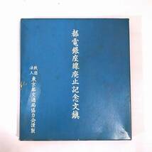 昭和42年 希少 都営銀座線廃止記念文鎮 東京都交通局 東京都紋章 刻印有り 栞 元箱付 電気局 電氣局 旧マーク 路面電車 鉄道 レール 線路_画像10