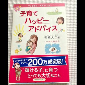 子育てハッピーアドバイス コミックエッセイ