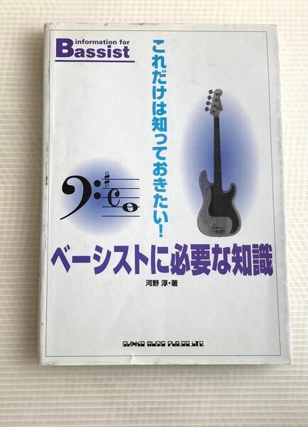 これだけは知っておきたい！　ベーシストに必要な知識