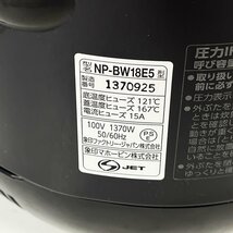 ZOUJIRUSHI 象印 NP-BW18E5 圧力IH炊飯ジャー ブロンズブラウン 2017年製 [N7207]_画像8