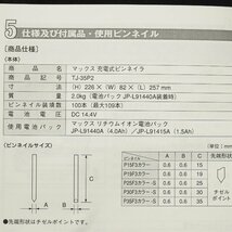 MAX マックス 充電式ピンネイラ TJ-35P2-BC/40A リチウムイオン電池パック JP-91440A 14.4V 3.9Ah 充電器 JC-925 [B2514]_画像8