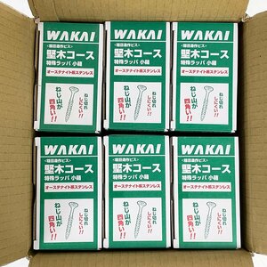 未開封品 WAKAI 若井産業 堅木コース オーステナイト系ステンレス 半ネジ 57mm 717057J 200本×6箱 計1200本セット 粗目造作ビス [R12583]