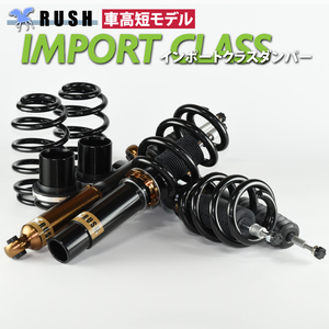 AUDI A4 セダン B8 2WD RUSH 車高調 IMPORT CLASS Damper フルタップ車高調 全長調整式車高調 減衰力調整付