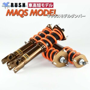 【RUSH 車高調 最強モデル】 ND5RC ND ロードスター MAQSスプリング選べるレート 減衰力調整付 フルタップ車高調 全長調整式車高調の画像2