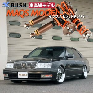 【RUSH 車高調 最強モデル】 15 クラウン JZS 151 155 GS151 MAQSスプリング選べるレート 減衰力調整付 フルタップ車高調 全長調整式車高調