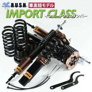 【車高短モデル】 BMW E87 1シリーズ RUSH 車高調 IMPORT CLASS ピロキャンバー調整式 フルタップ車高調 全長調整式車高調 減衰力調整付