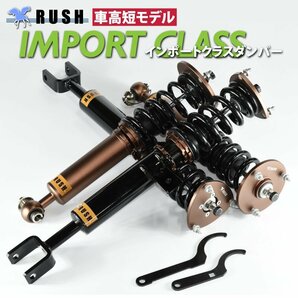 【車高短モデル】 BMW F10 5シリーズ セダン RUSH 車高調 IMPORT CLASS フルタップ車高調 全長調整式車高調 減衰力24段調整付車高調の画像2