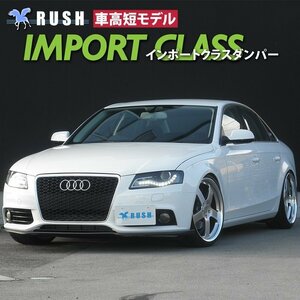 【車高短モデル】 アウディ A4 セダン 8K/B8 クワトロ 4WD RUSH 車高調 IMPORT CLASS フルタップ車高調 全長調整式車高調 減衰力調整付