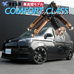 スペイド NSP140 NCP141 RUSH 車高調 COMFORT CLASS Damper フルタップ車高調 全長調整式車高調 減衰力調整付