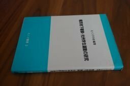 植民地下朝鮮・光州学生運動の研究　：むくげ叢書（２）