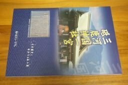 三河国一宮　砥鹿神社ーその歴史とゆかりの品々展(図録)