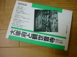 大宰府と観世音寺―発掘された古代の筑紫 (海鳥ブックス)