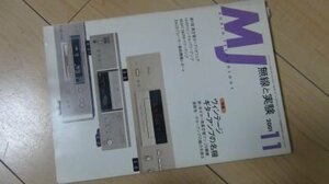 MJ無線と実験　2001年11月　ヴィンテージギターアンプの名機