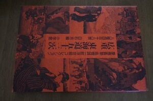 広重 東海道五十三次―八種四百十八景 (慶応義塾 高橋誠一郎浮世絵コレクション)