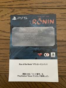 PS5 Rise of the Ronin 早期購入特典 プロダクトコード