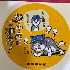 【非売品】仕事猫×農林水産省　コラボ　ステッカー　現場猫　くまみね　熱中症　1枚