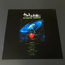 ［c22]/ LP /『宇宙戦艦ヤマト / ヤマトよ永遠に 音楽集 Prat 2』 _画像3