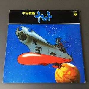 [c24]/ LP /[ Uchu Senkan Yamato ]/ CS-7033