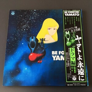 ［c25]/ 3枚組 LP /『宇宙戦艦ヤマト / ヤマトよ永遠に / ドラマ編』