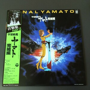 [c27]/ LP /[ Uchu Senkan Yamato .. сборник музыка сборник Part 2]