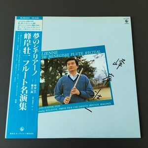 [d03]/ LP /『夢のシチリアーノ / 峰岸壮一 フルート名演集』/ SLA6433 / サイン入