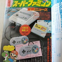 1990年11月号　小学三年生　ゾイド ジェニー　スーパーファミコン　ワタル　ミニ四駆　マリオ　ちびまる子ちゃん_画像4