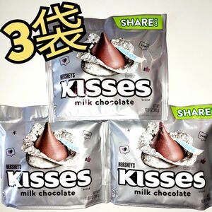 ★アメリカ★　HERSHEY　ハーシーキスチョコレート　306g 3袋