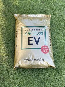 イデコンポEV③◆芝生サッチ分解促進◆一般家庭用に3kg