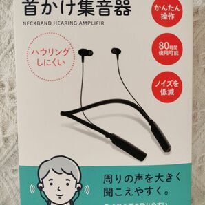 未使用未開封★周りの声を大きく聞こえやすく HIDISC 首かけ集音器 HDTW4